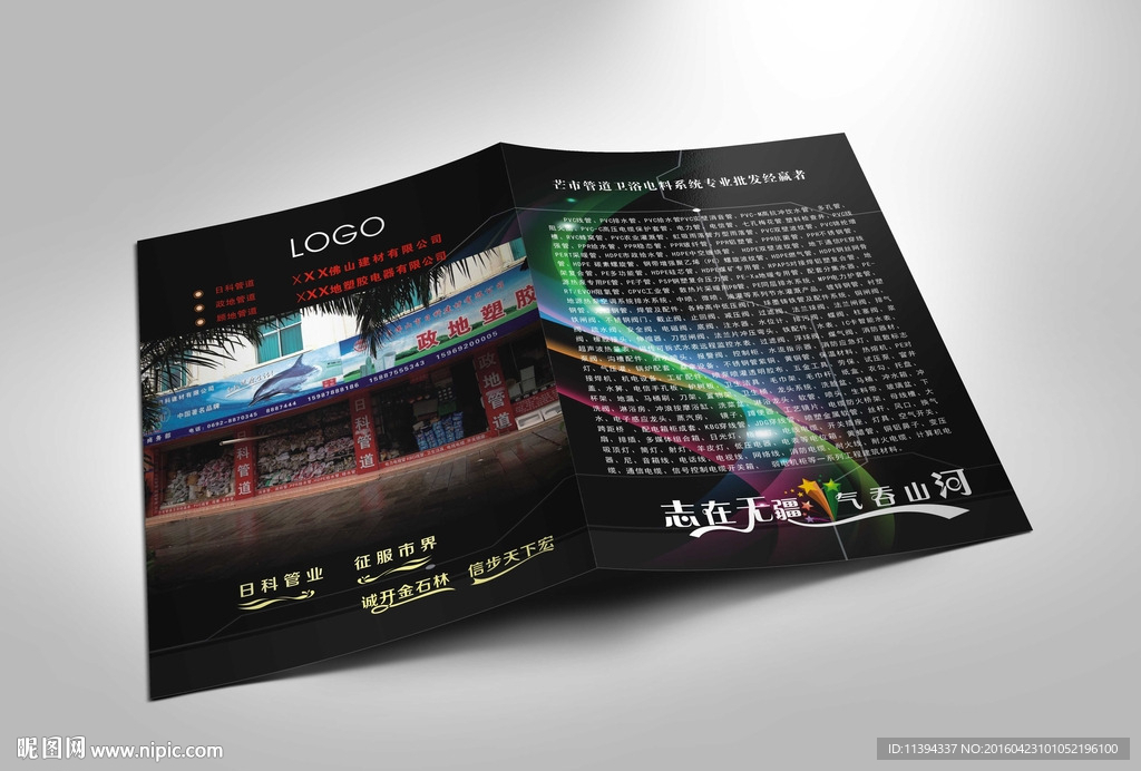 建材折页
