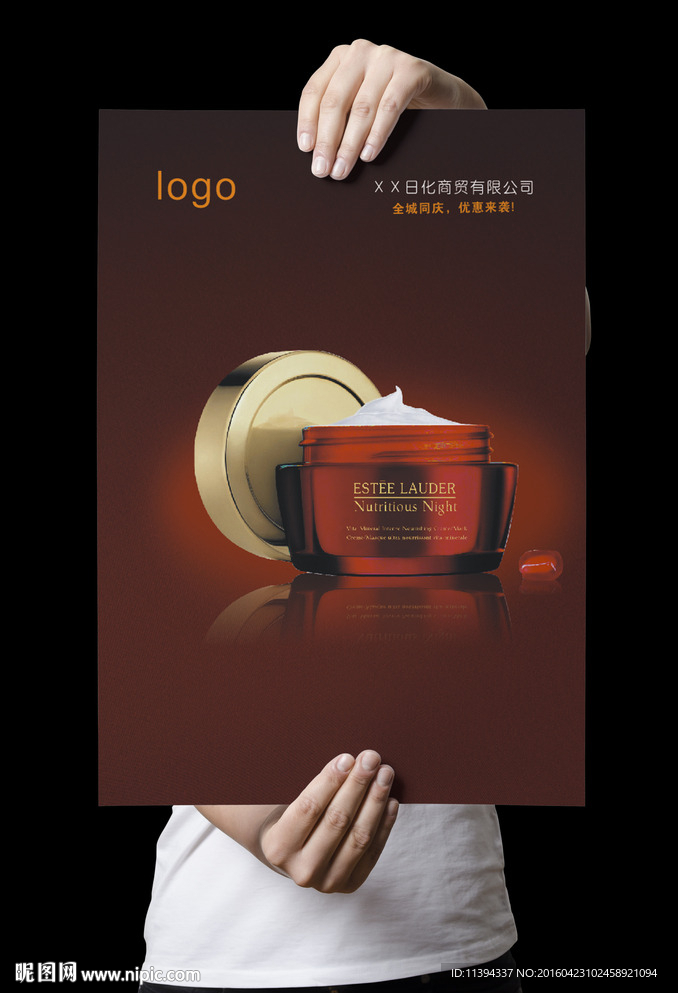 化妆品海报
