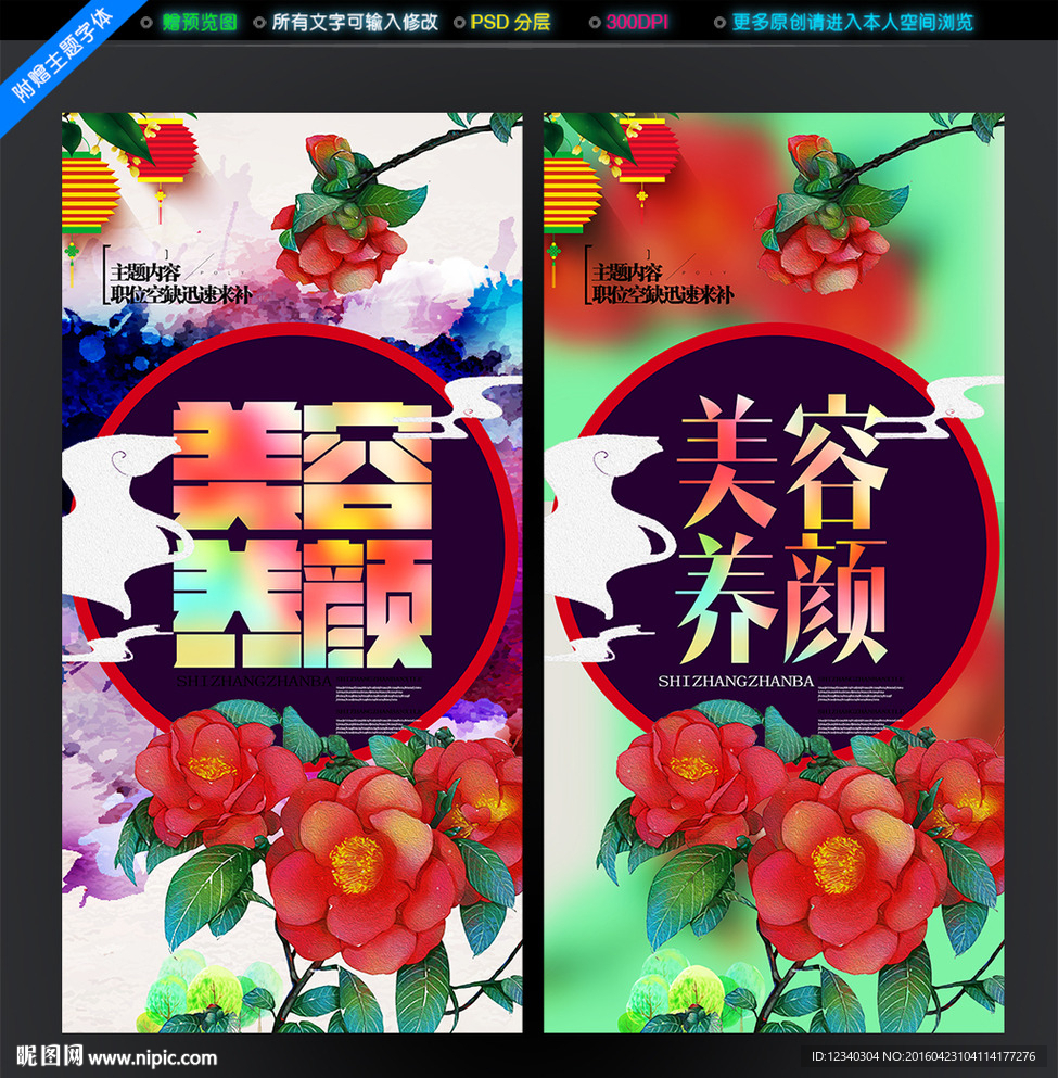 美容养颜展架