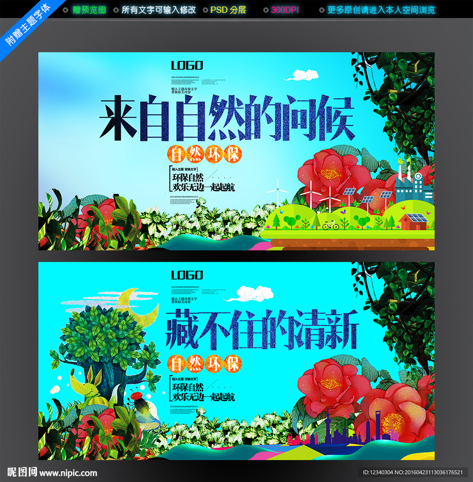 来自自然的问候
