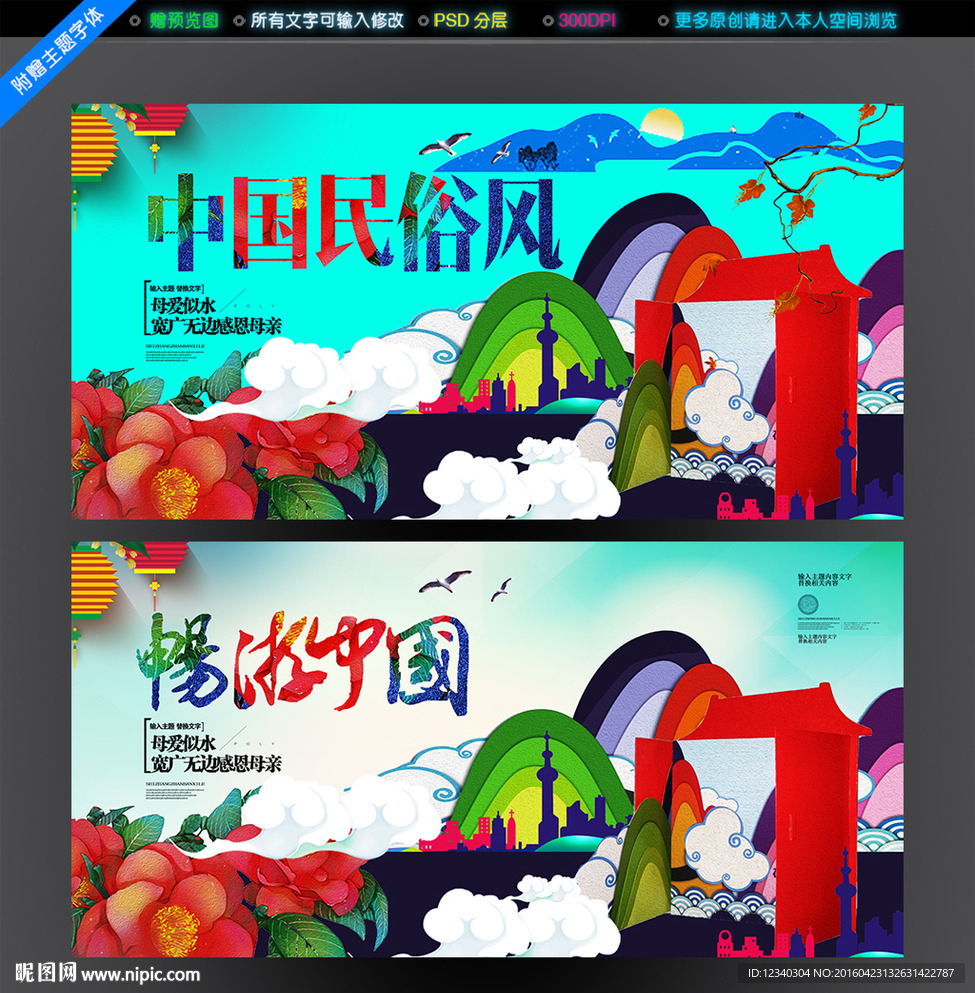 中国民俗风