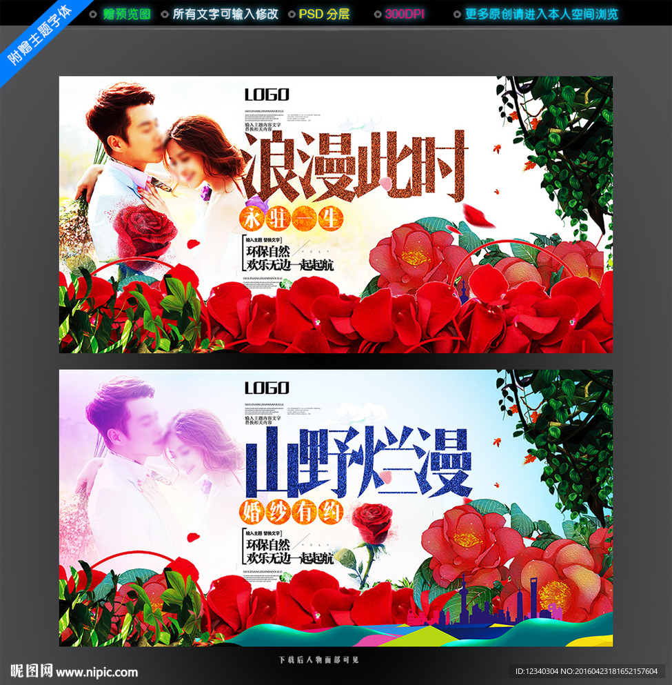 婚纱摄影海报