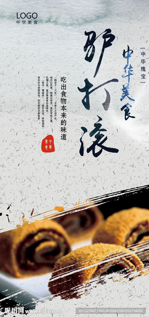 驴打滚