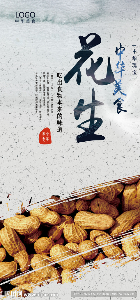 花生