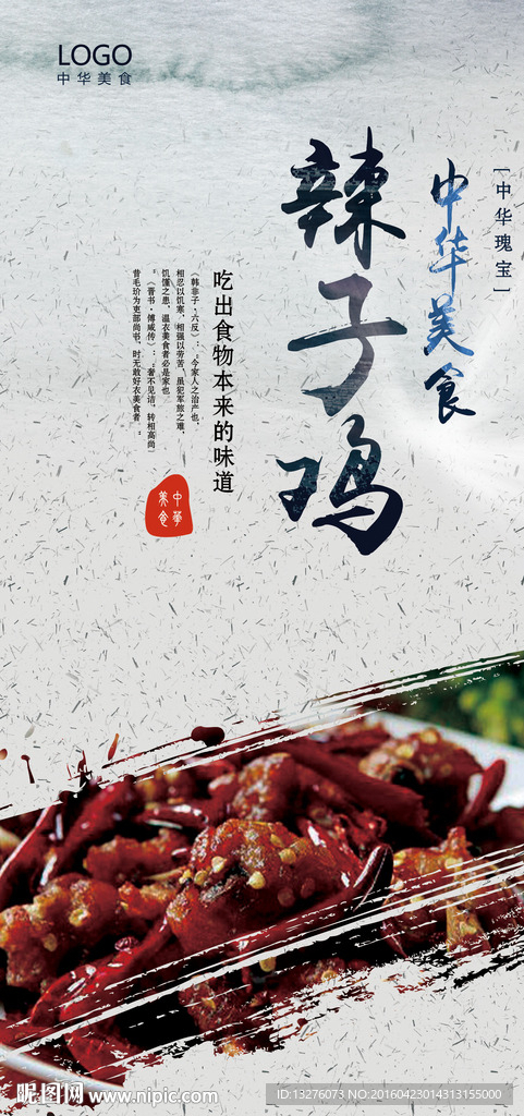 辣子鸡