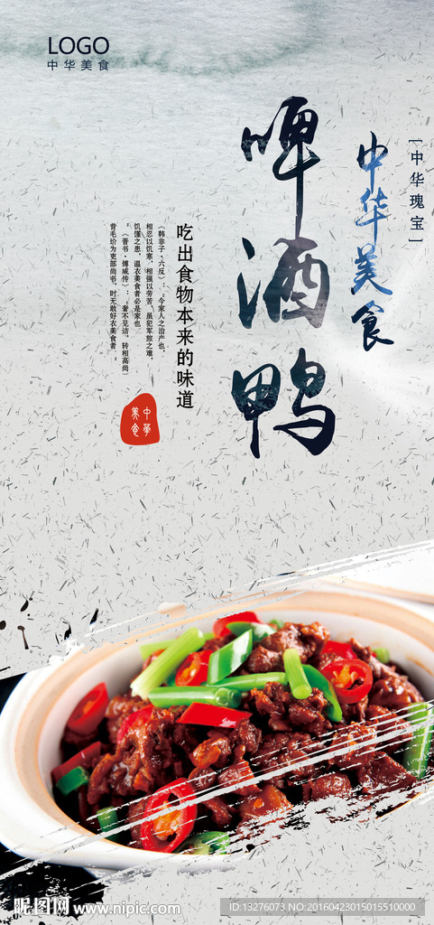 啤酒鸭