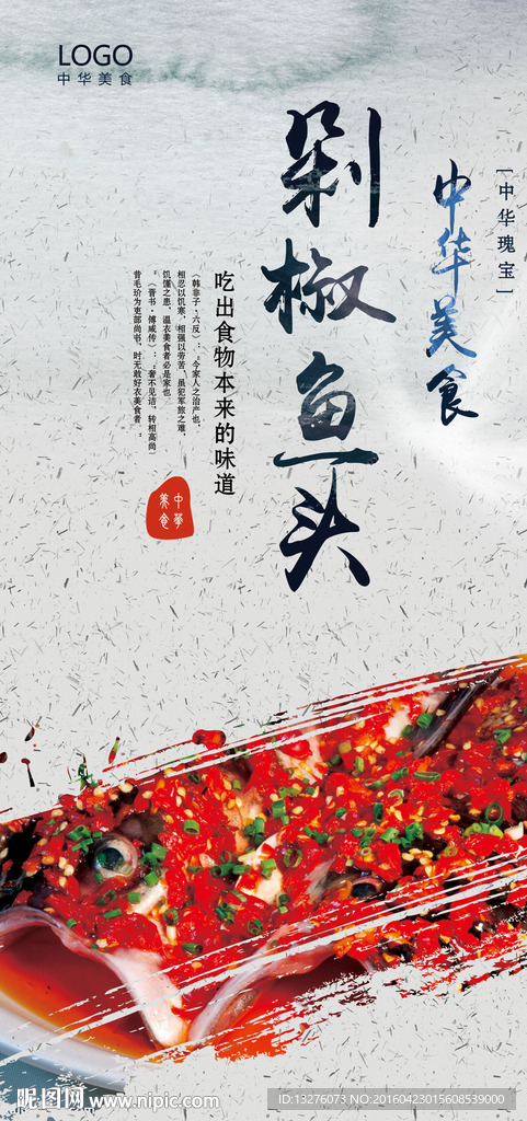 剁椒鱼头