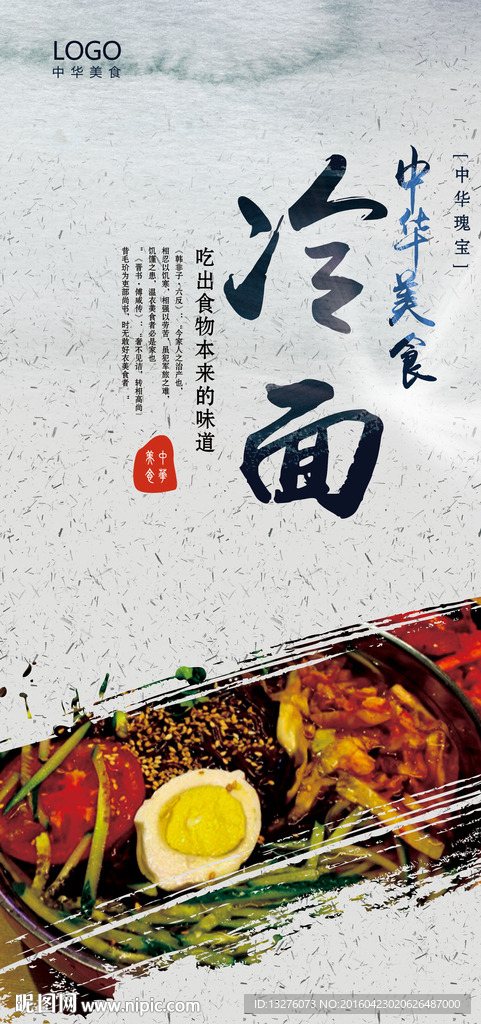 冷面