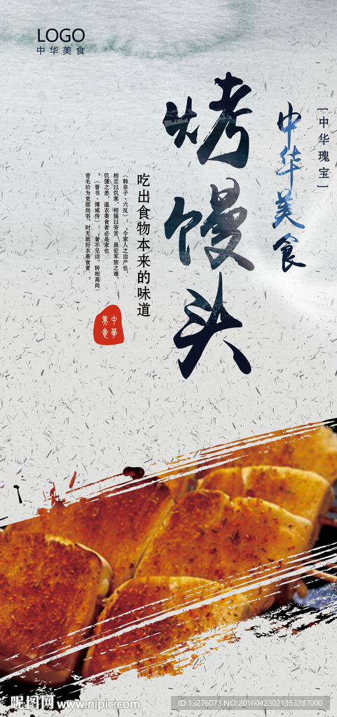 烤馒头