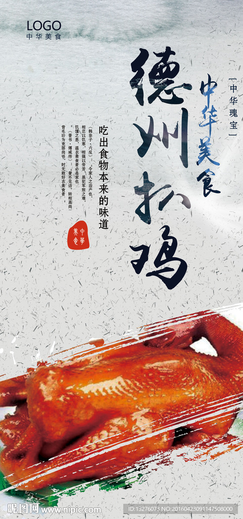 德州扒鸡