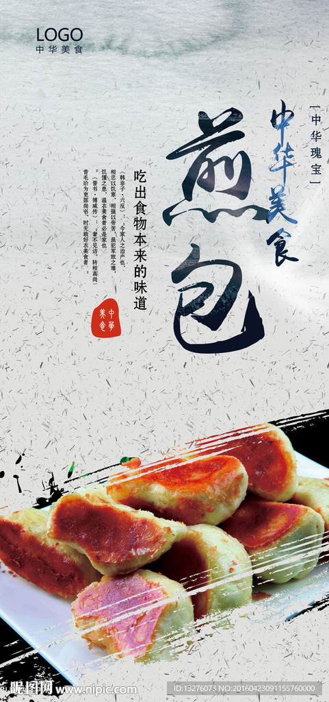 煎包