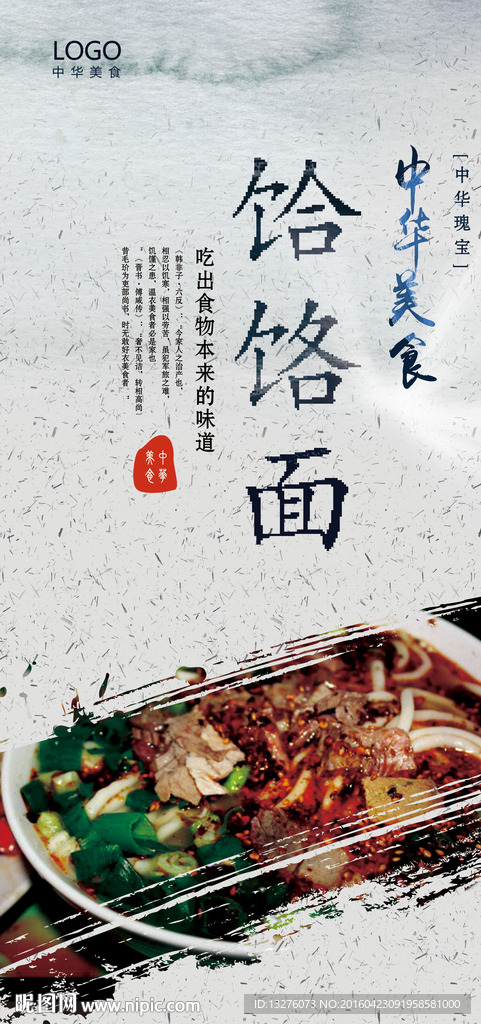 饸饹面