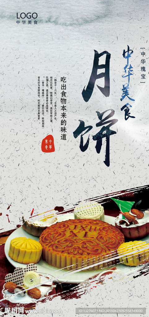 月饼