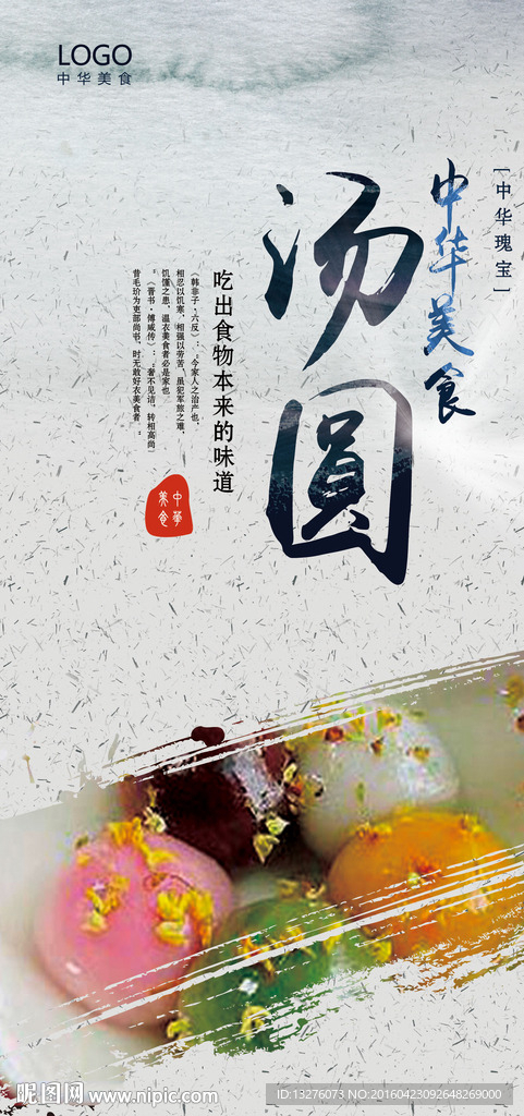 汤圆