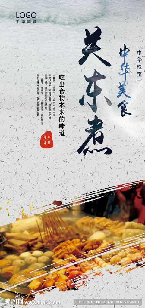 关东煮