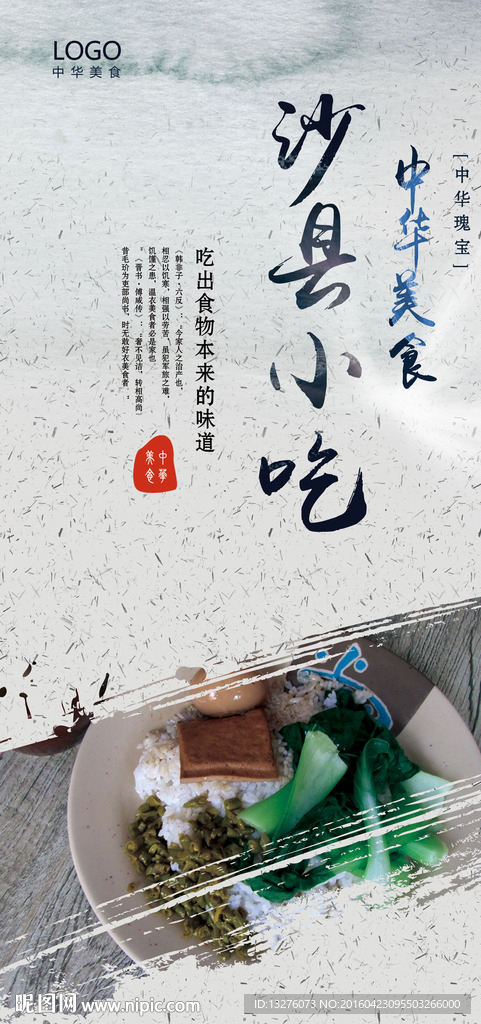 沙县小吃