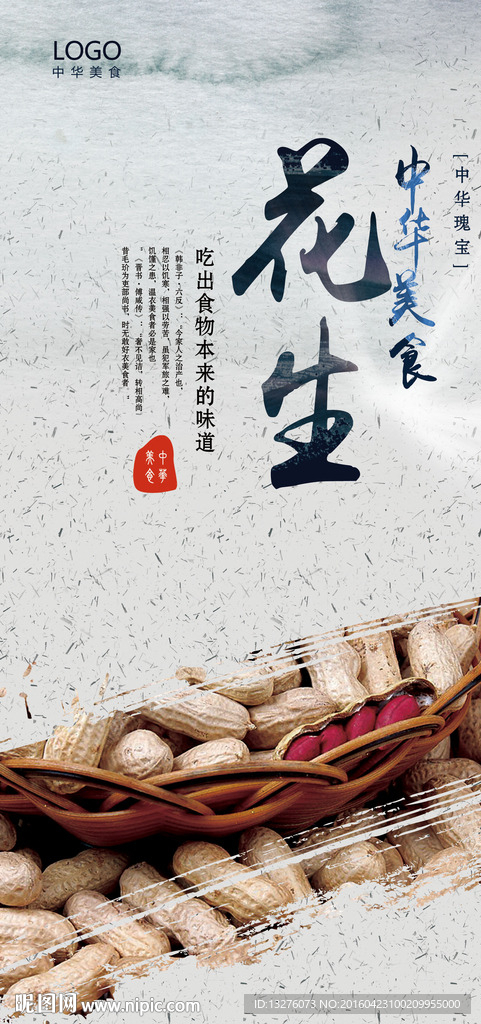 花生