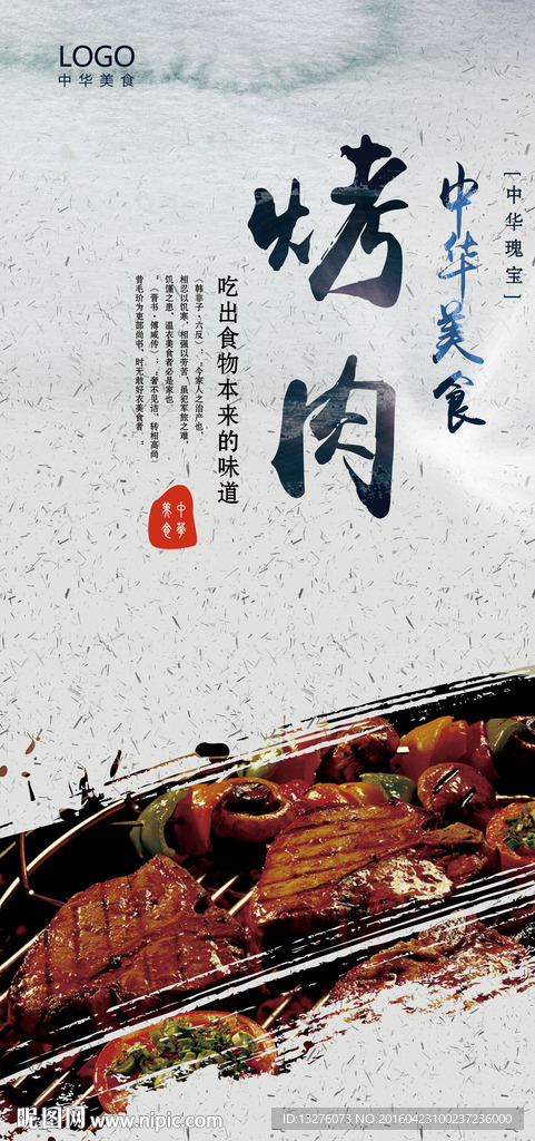 烤肉
