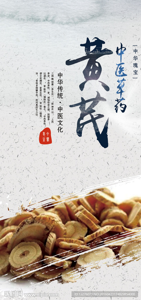 黄芪