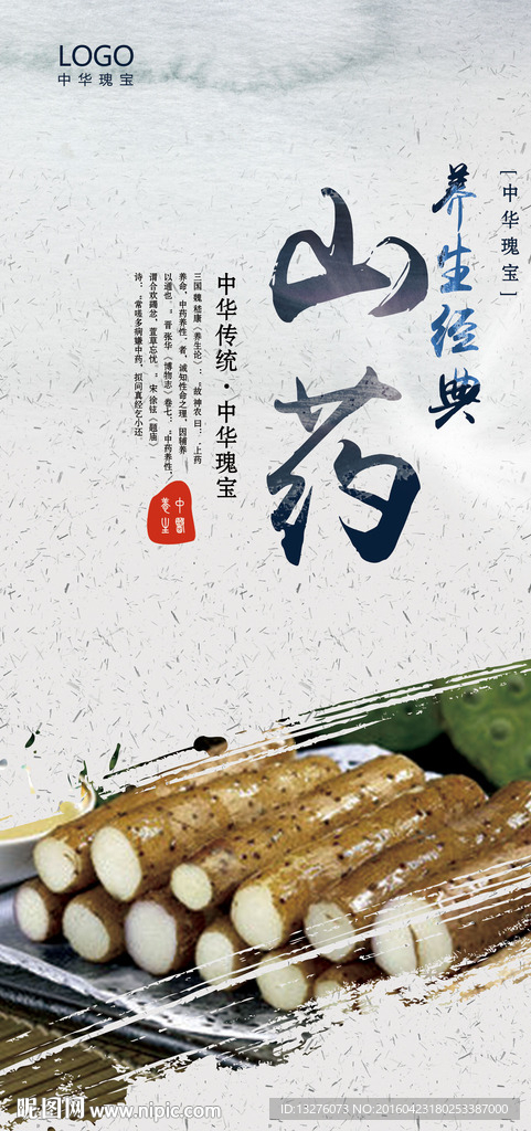 山药