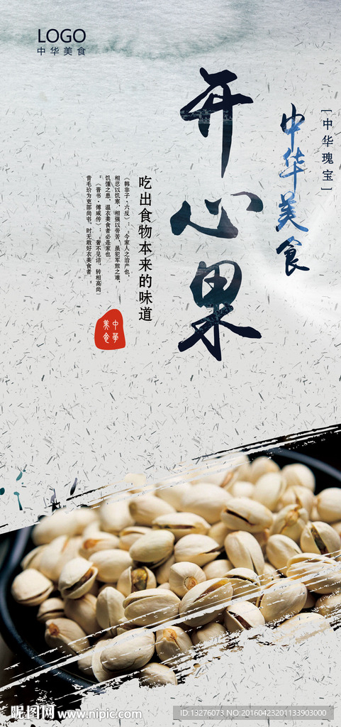 开心果