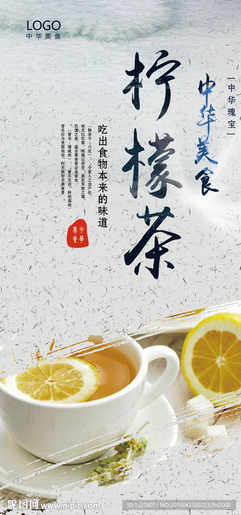 柠檬茶