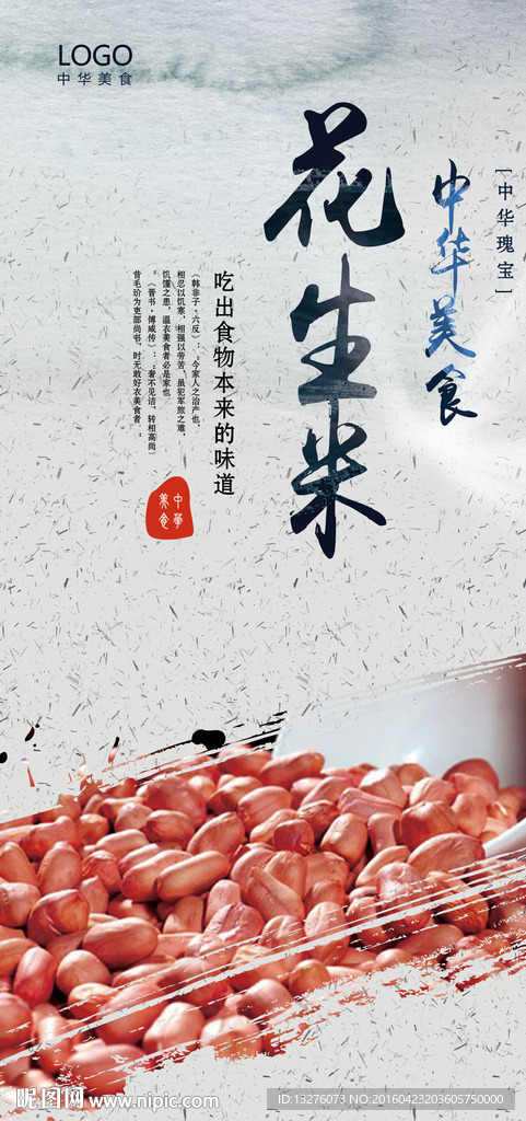 花生米