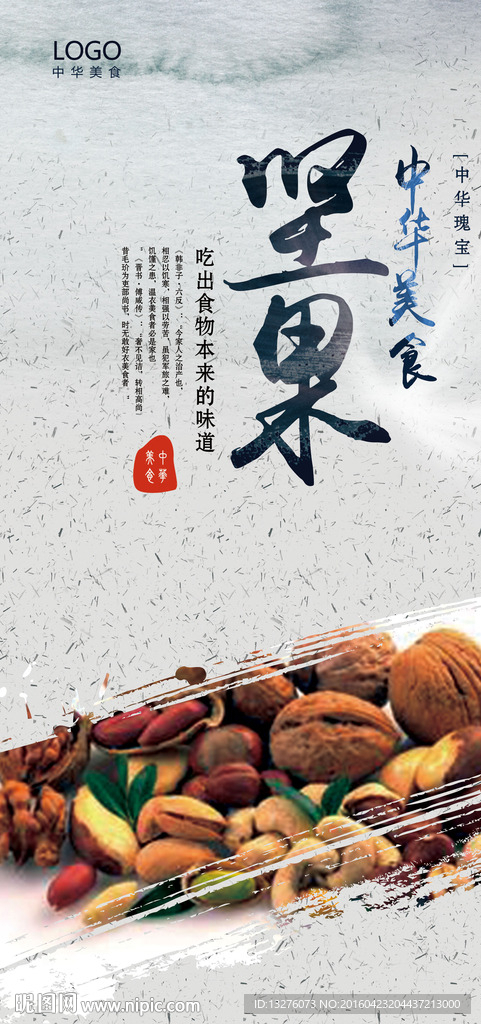 坚果