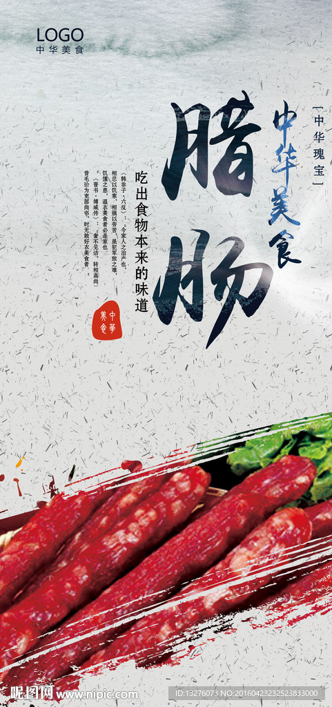 腊肠