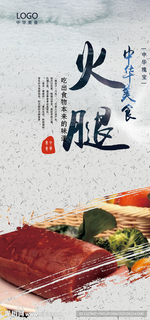 火腿