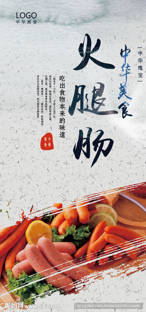 火腿肠