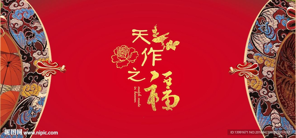 中式婚礼