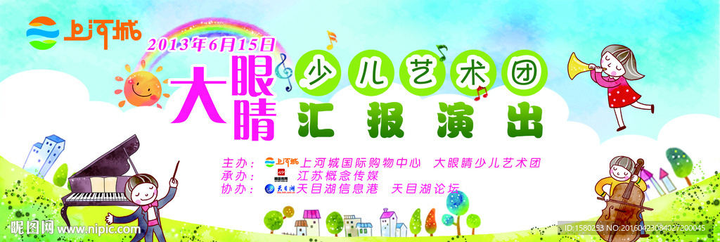 少儿演出