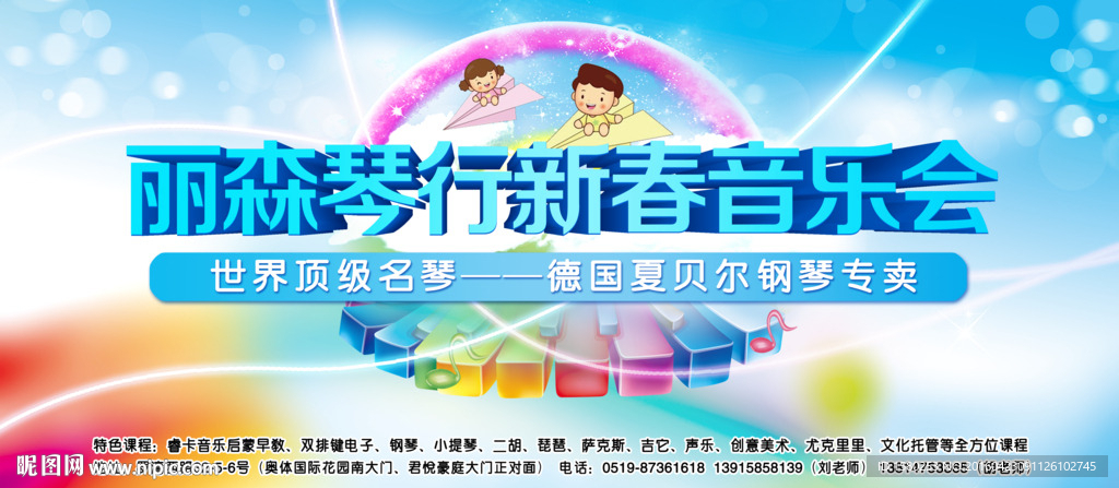 少儿音乐会