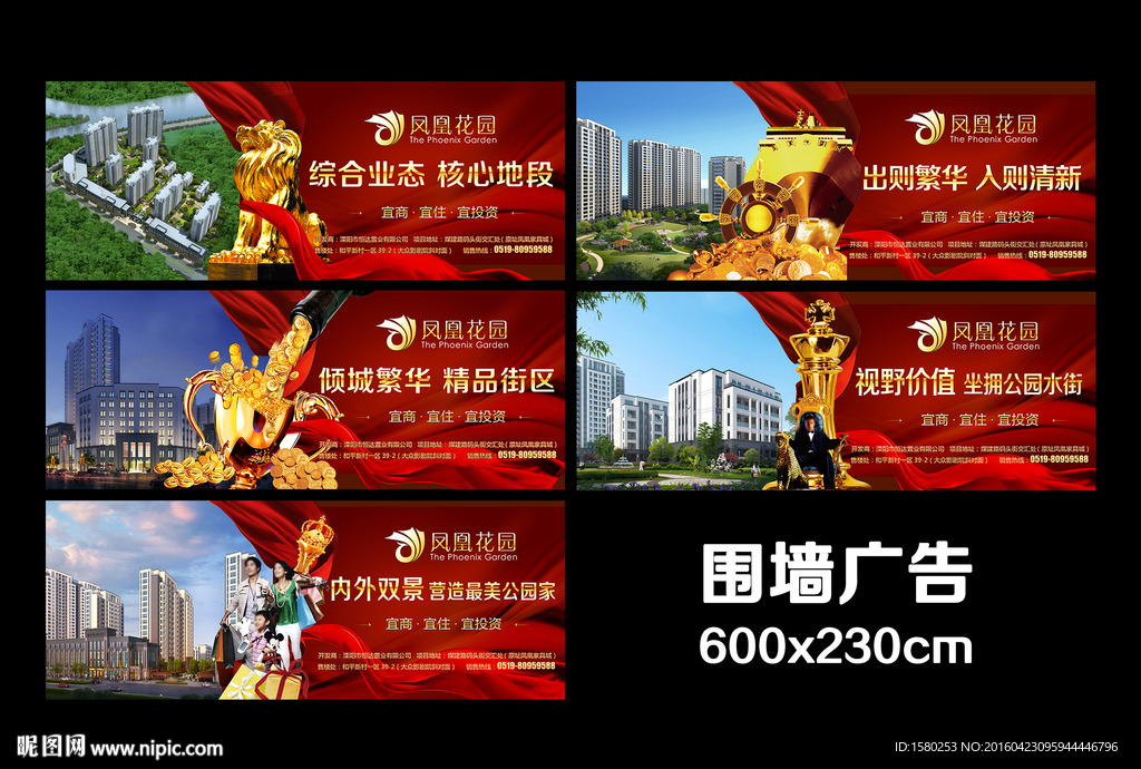 房地产围墙广告