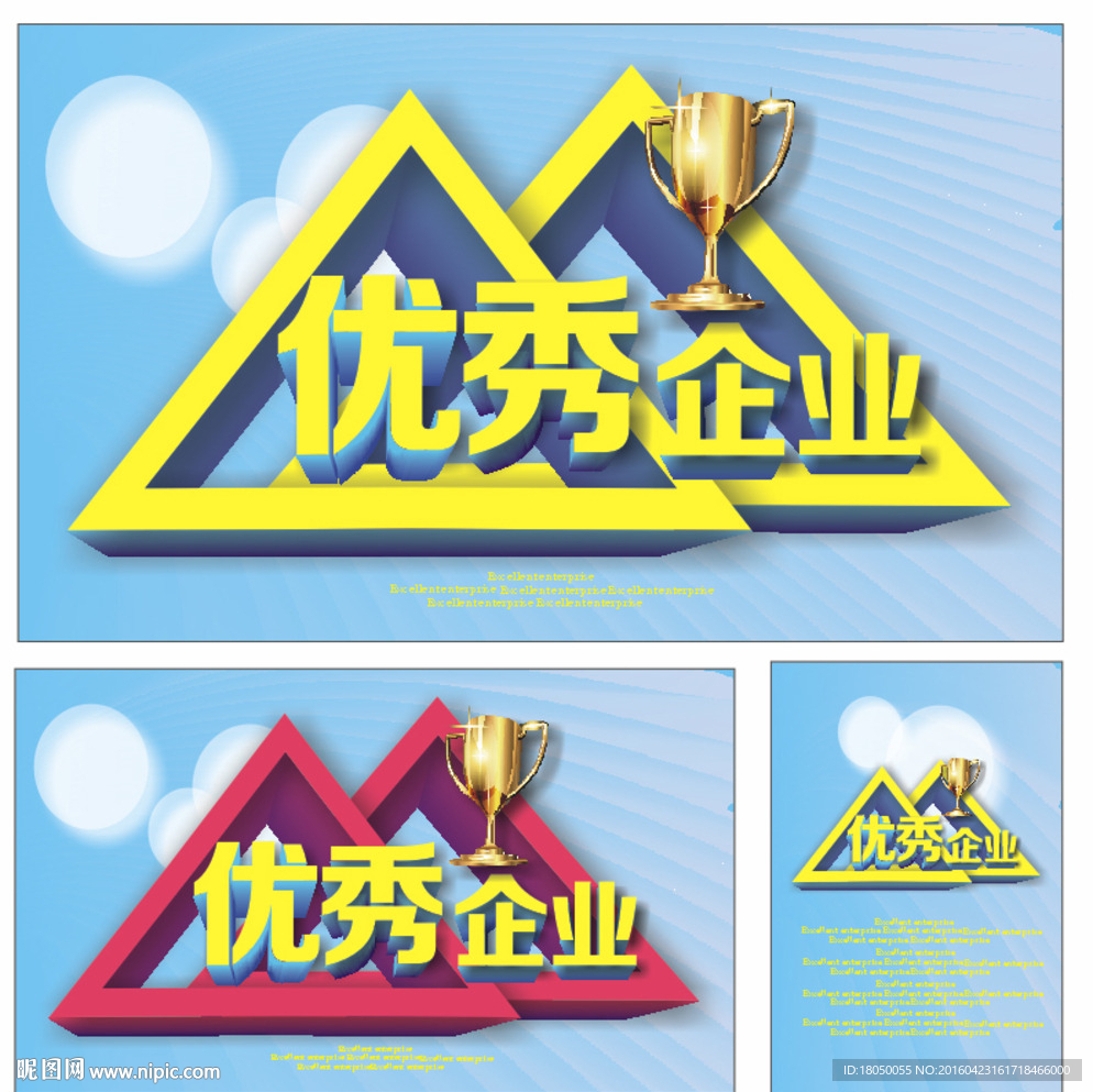 企业荣誉
