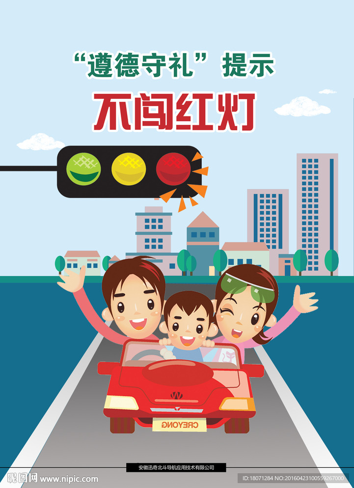安全出行