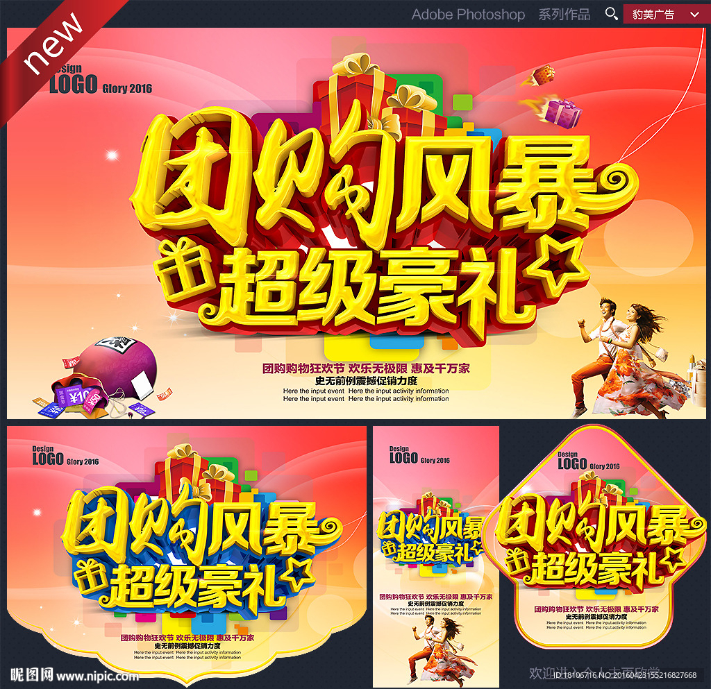 团购