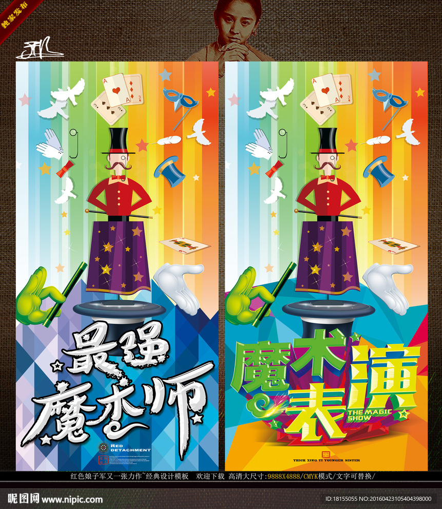 魔术师表现主义新鲜感主题