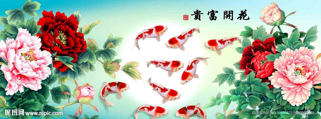 牡丹九鱼图