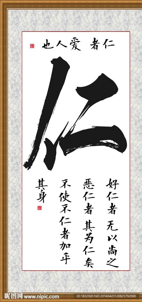 仁