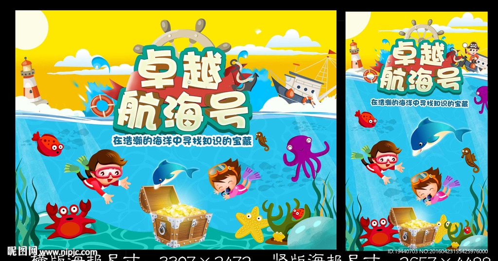 卓越航海号卡通动漫壁纸海报