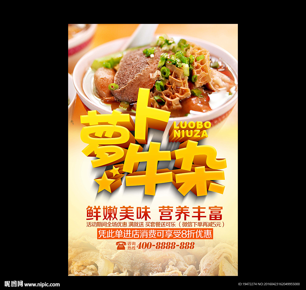 萝卜牛杂