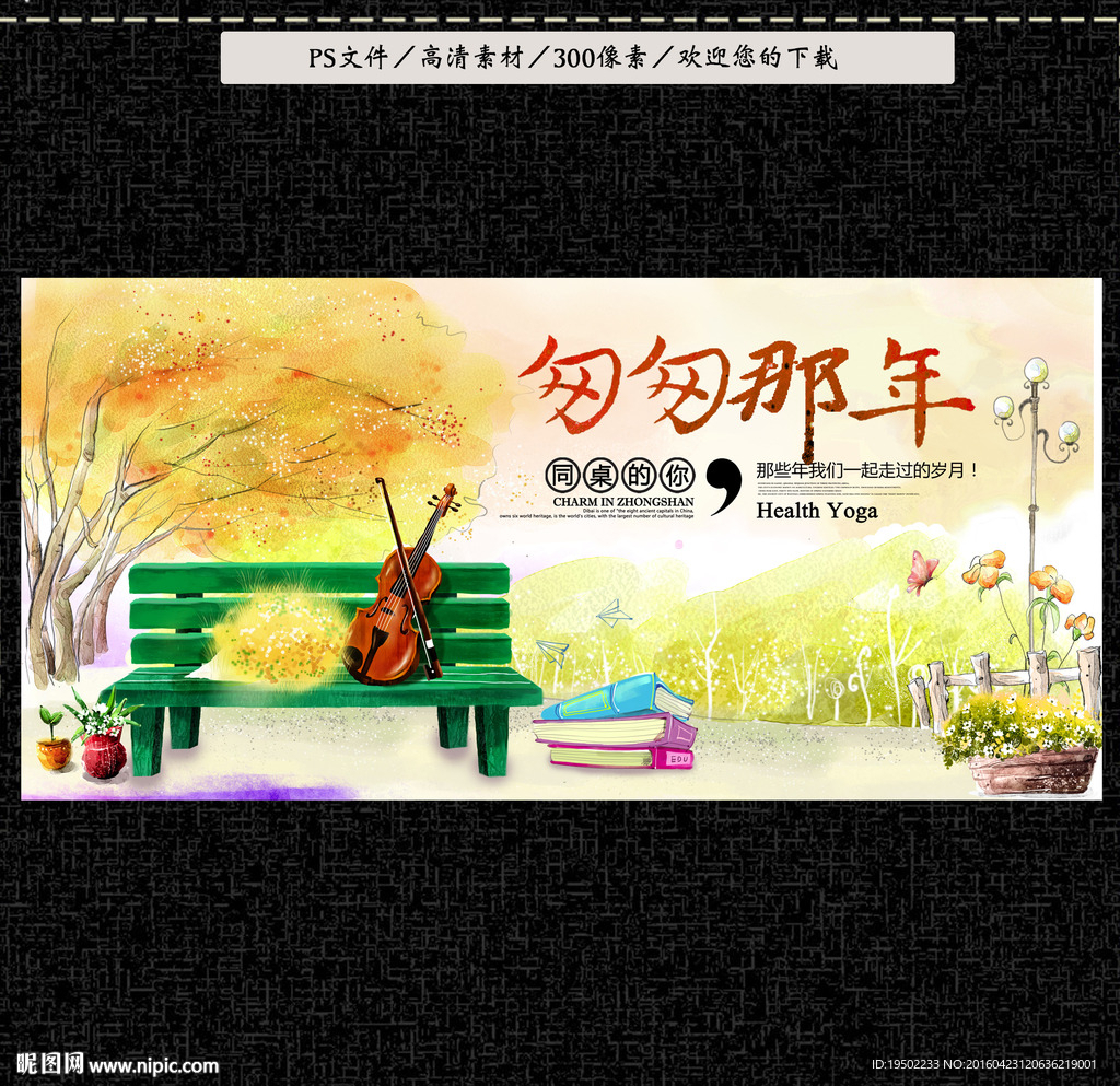 青春
