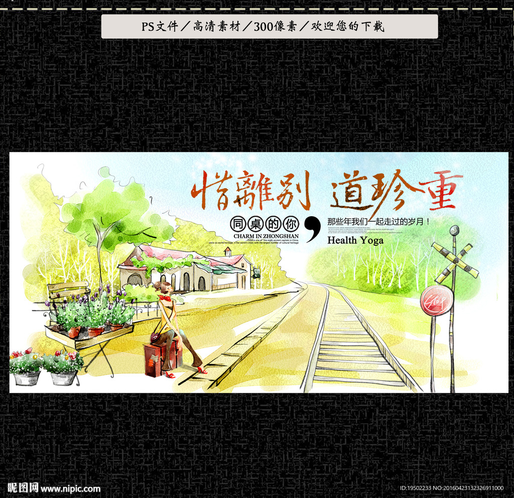 同学会