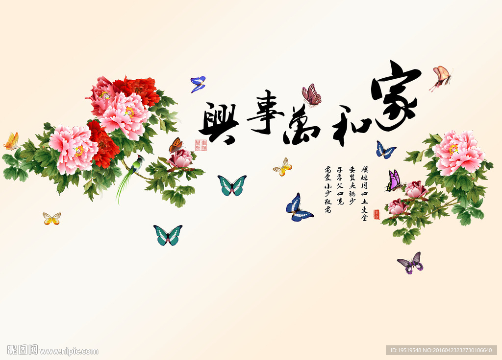 牡丹家和万事兴