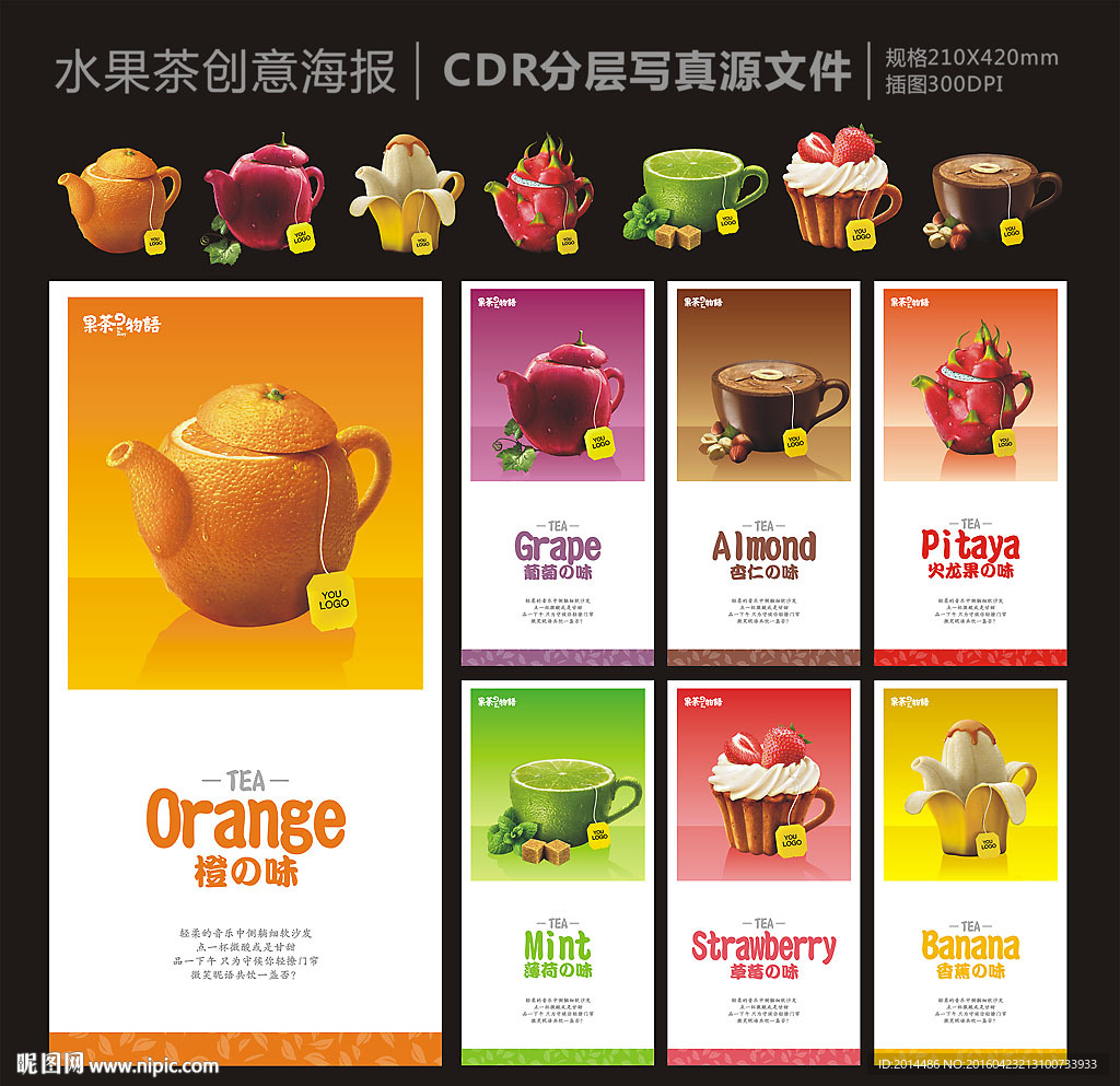 水果茶创意海报