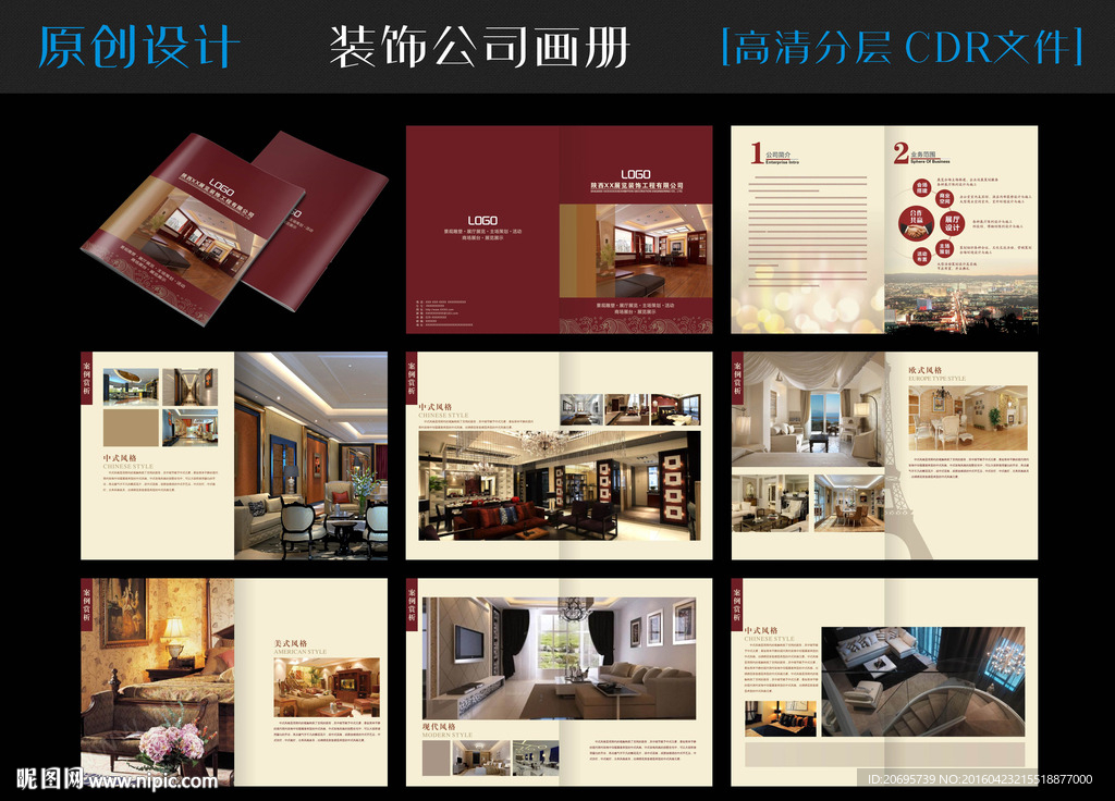 装饰公司画册图片