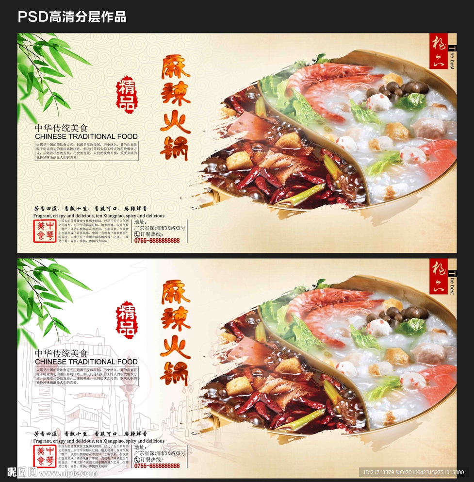 火锅作品