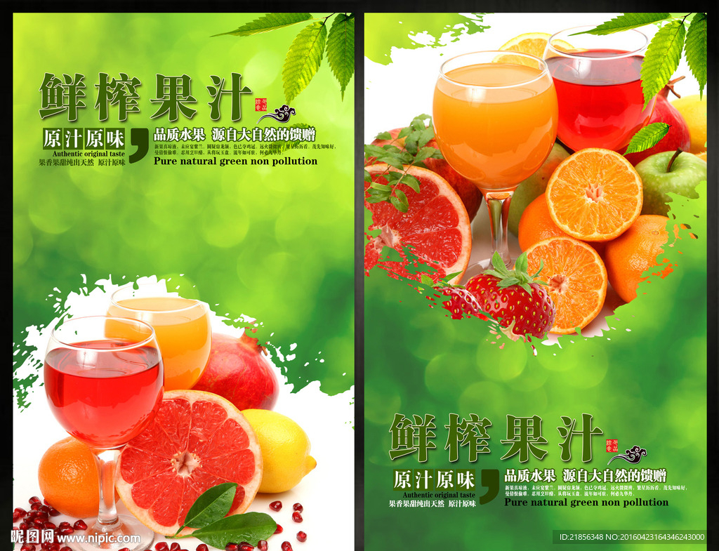 果汁